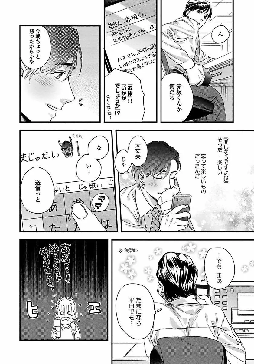 無邪気なわんこと猫かぶり Page.140