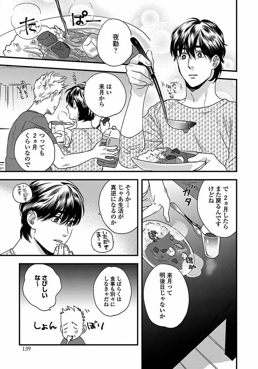 無邪気なわんこと猫かぶり Page.141