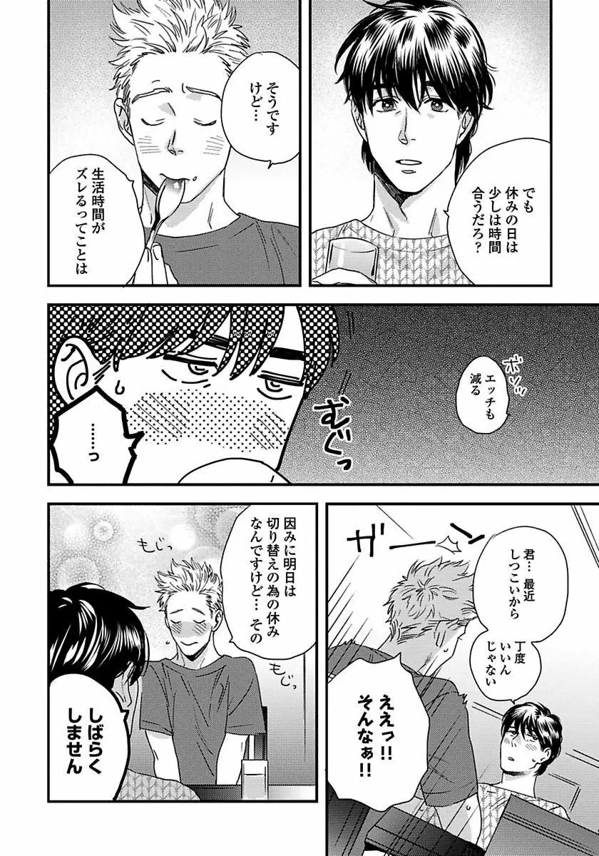 無邪気なわんこと猫かぶり Page.142