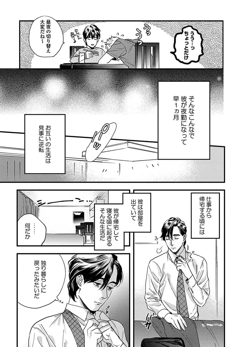 無邪気なわんこと猫かぶり Page.143