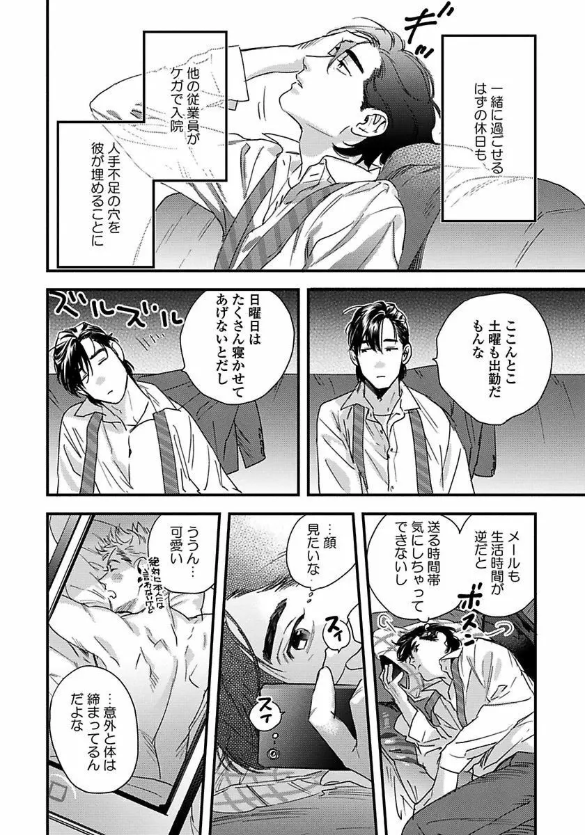 無邪気なわんこと猫かぶり Page.144