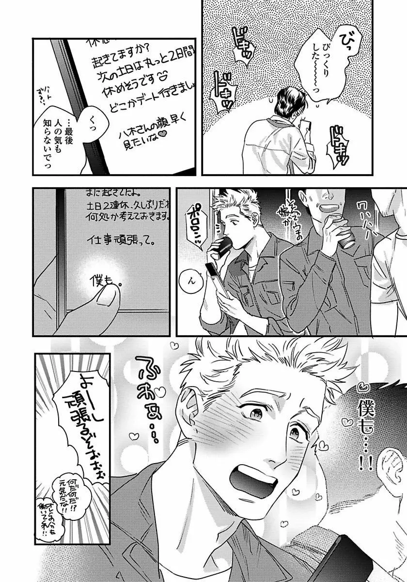 無邪気なわんこと猫かぶり Page.146