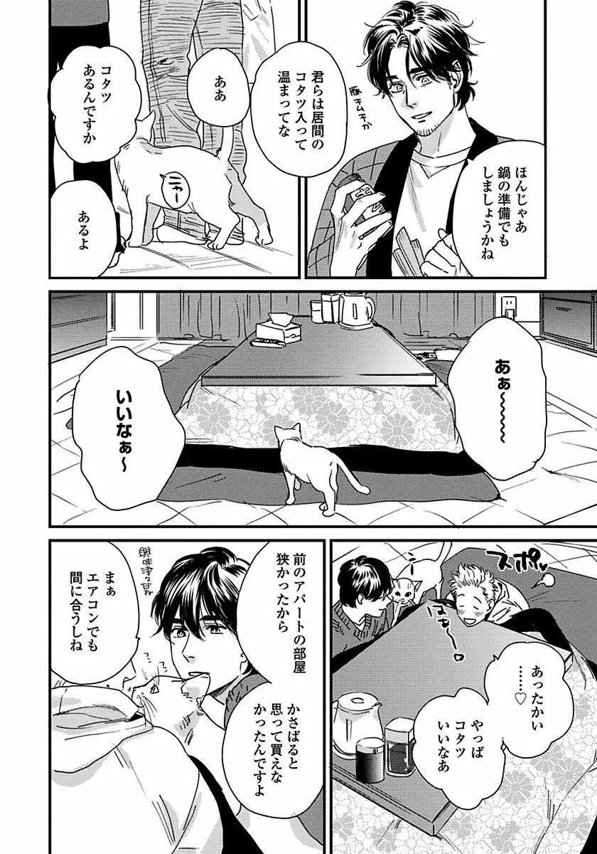 無邪気なわんこと猫かぶり Page.166