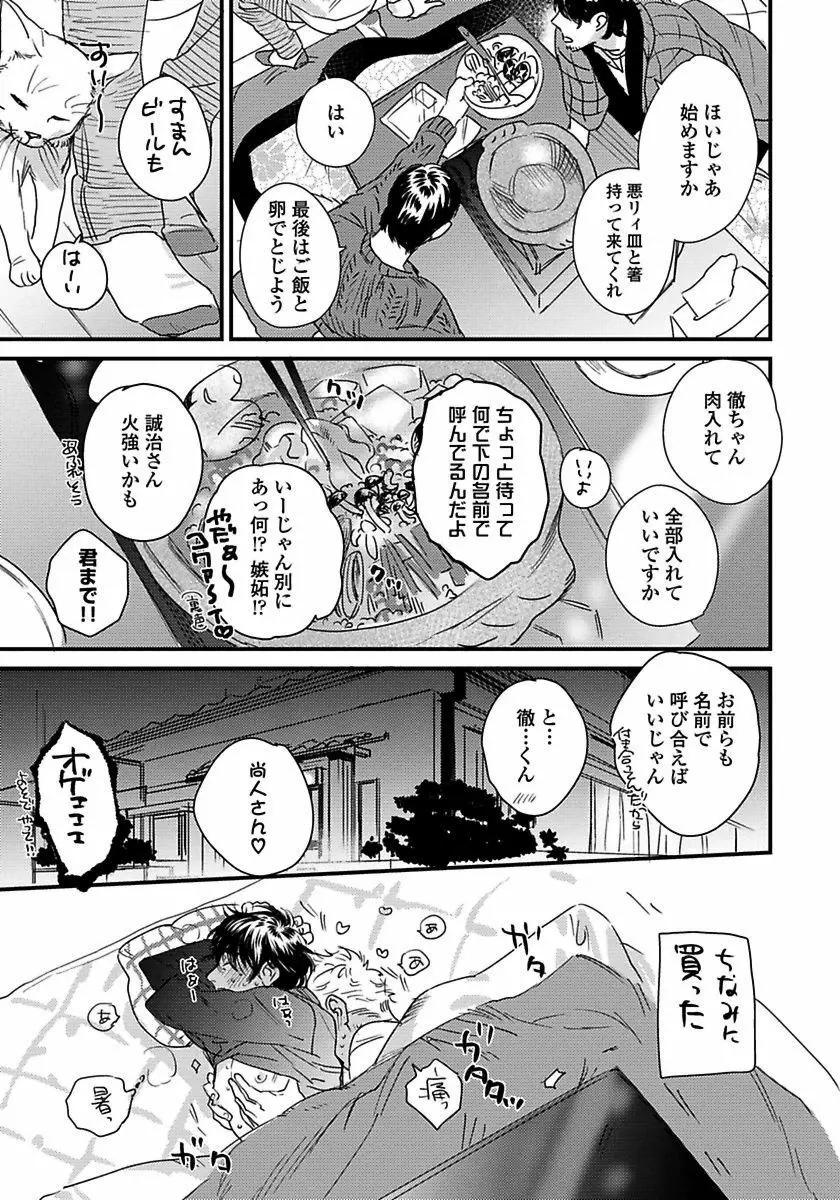 無邪気なわんこと猫かぶり Page.169