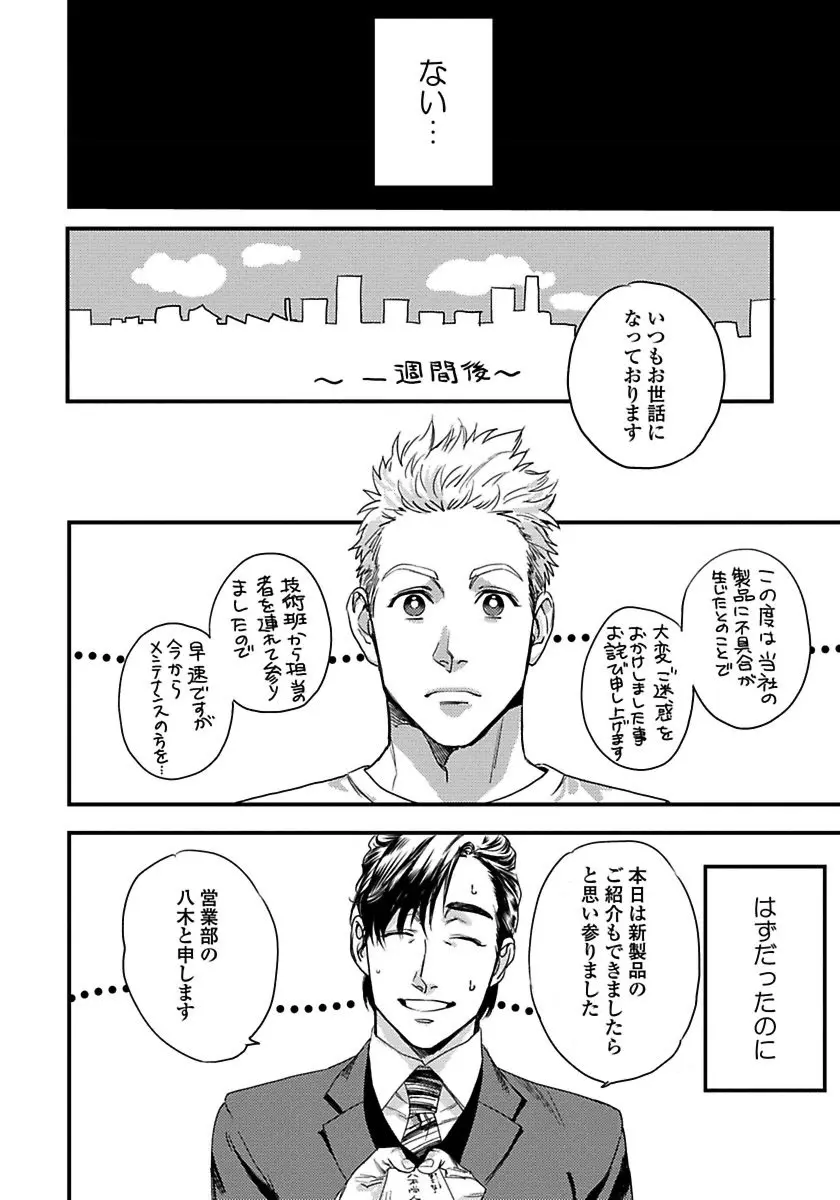 無邪気なわんこと猫かぶり Page.20