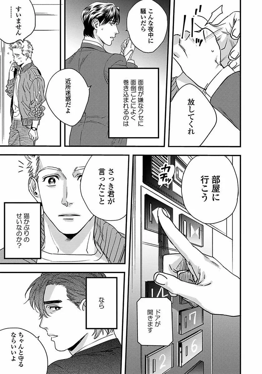 無邪気なわんこと猫かぶり Page.35