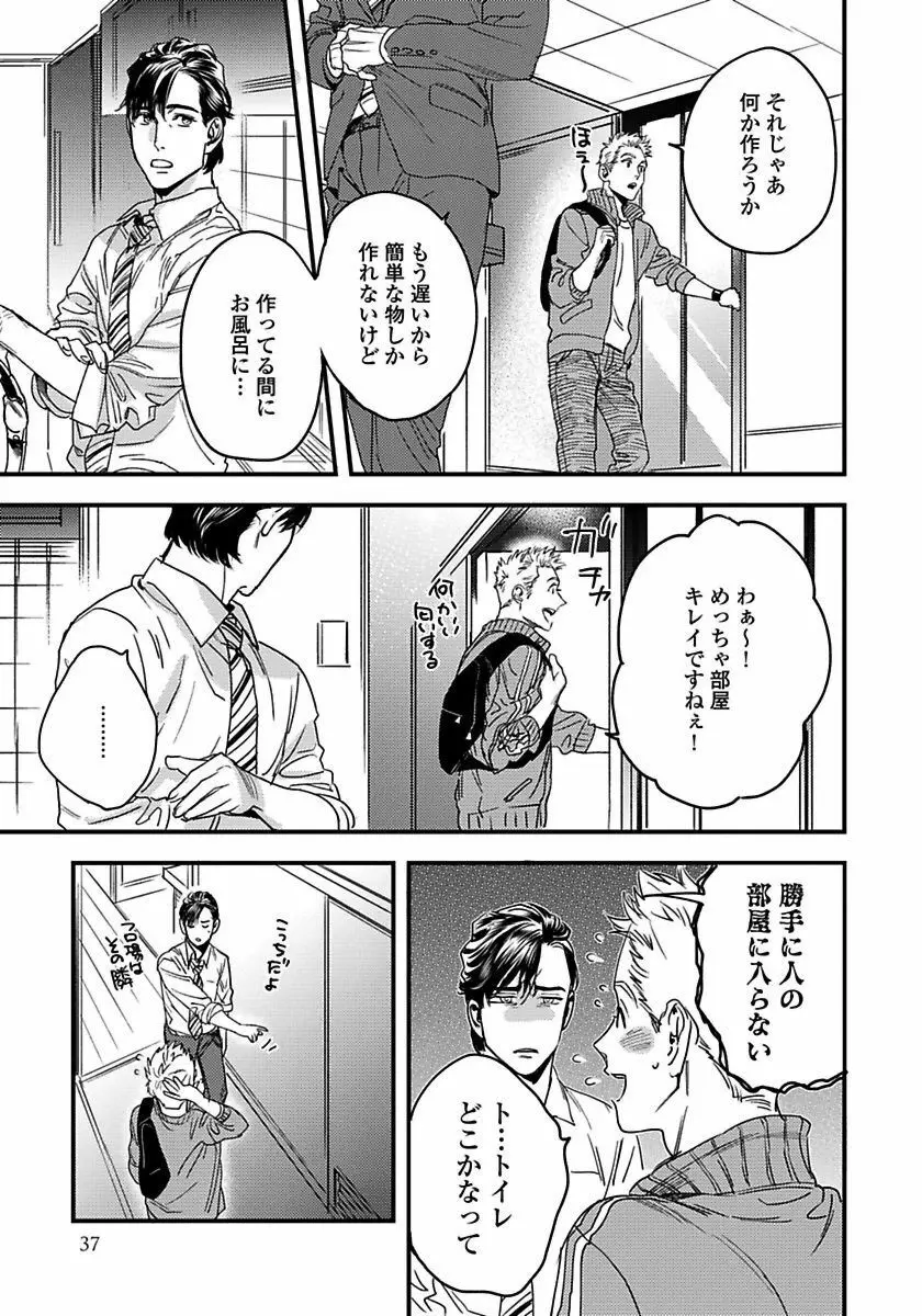 無邪気なわんこと猫かぶり Page.39