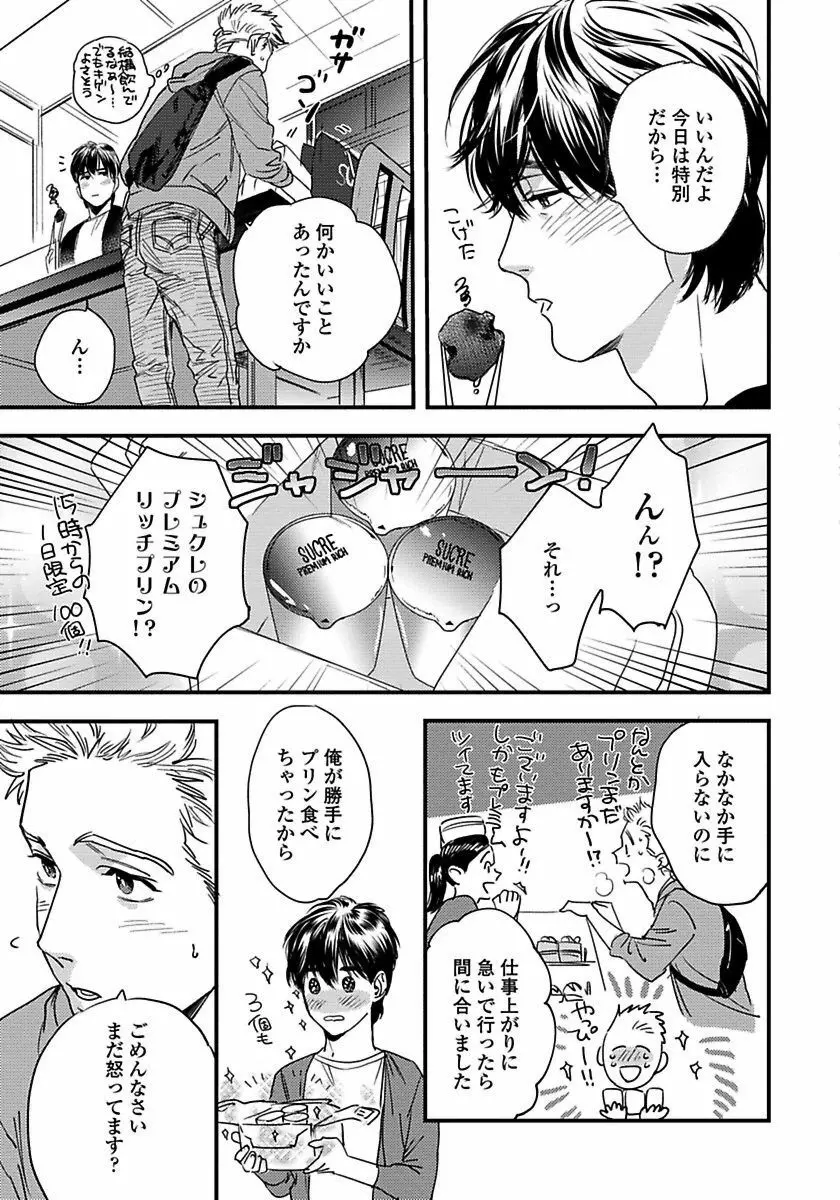 無邪気なわんこと猫かぶり Page.55