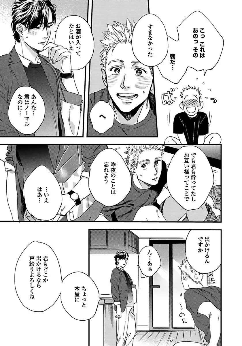 無邪気なわんこと猫かぶり Page.71