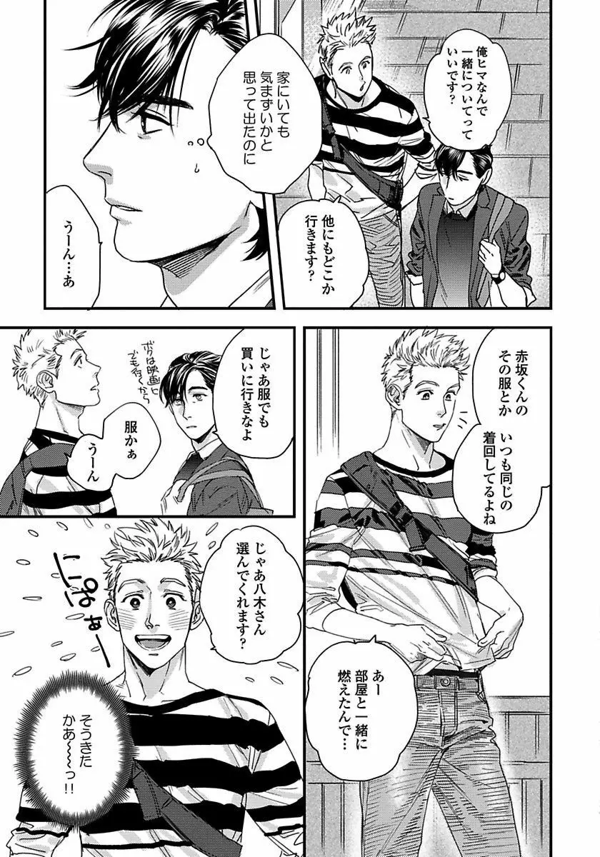 無邪気なわんこと猫かぶり Page.73