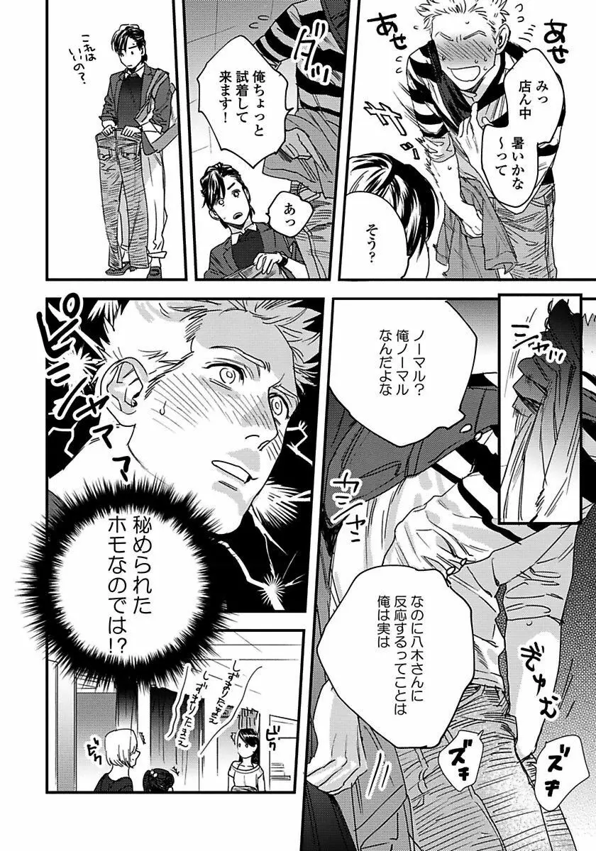 無邪気なわんこと猫かぶり Page.76