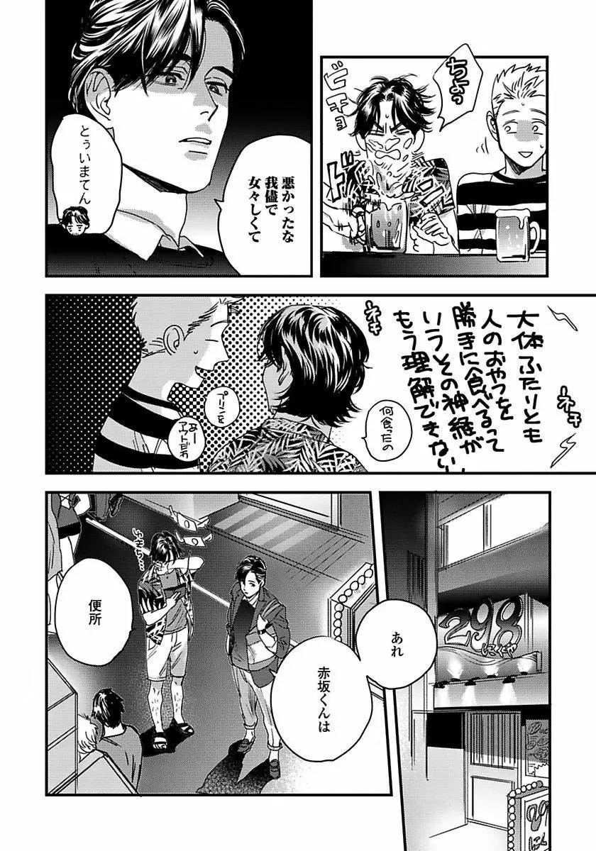 無邪気なわんこと猫かぶり Page.86