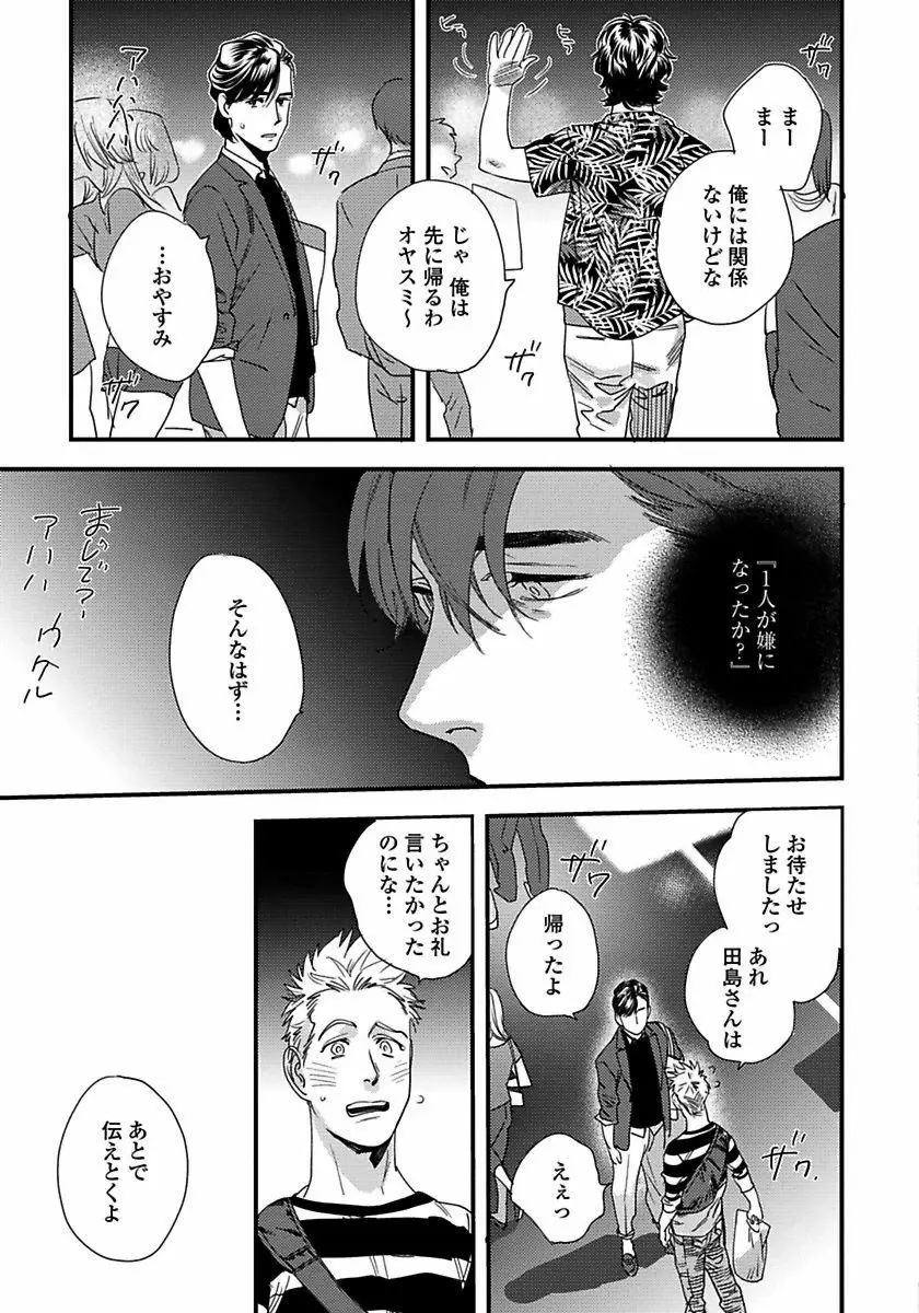 無邪気なわんこと猫かぶり Page.89