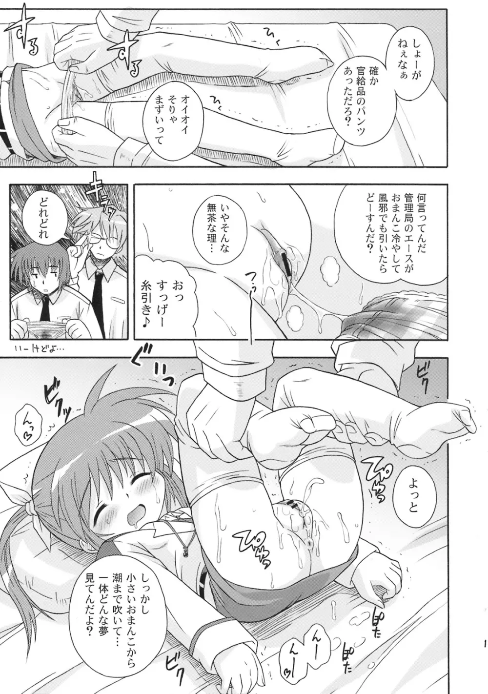 管理局の白い小悪魔 Page.10