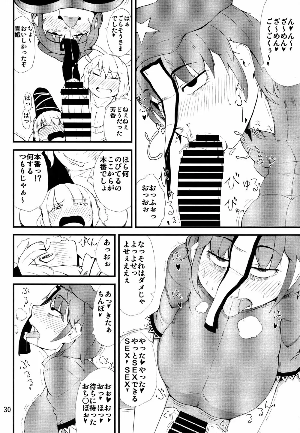 きラリってる Page.29