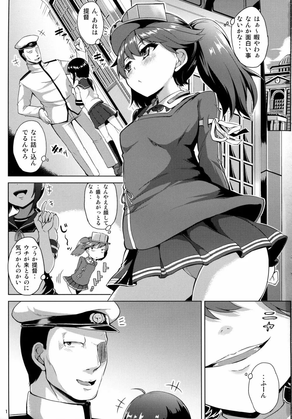 頑張ってレベリングした結果淫乱に育った龍驤ちゃん Page.2