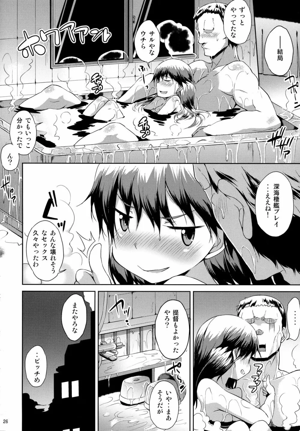 頑張ってレベリングした結果淫乱に育った龍驤ちゃん Page.27