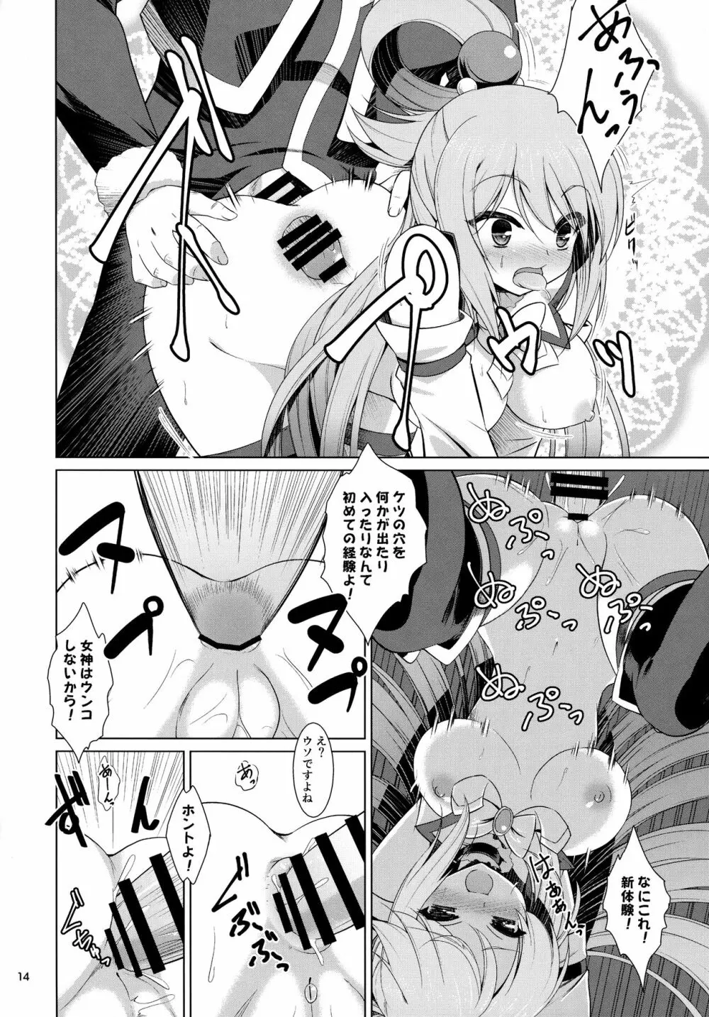 ワット ア ワンダフルワールド Page.13