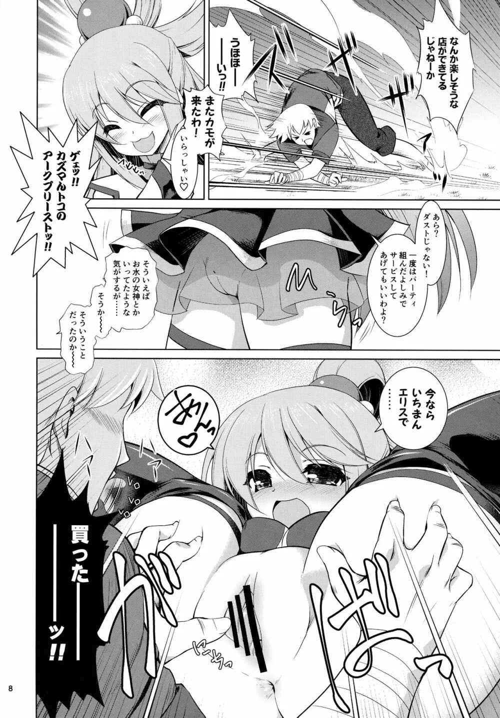 ワット ア ワンダフルワールド Page.7