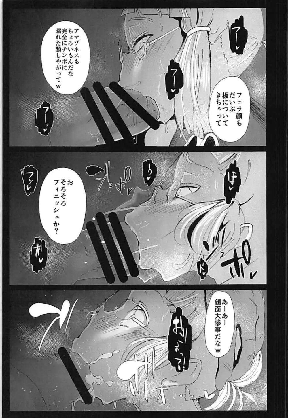 プライムオナホ Page.10