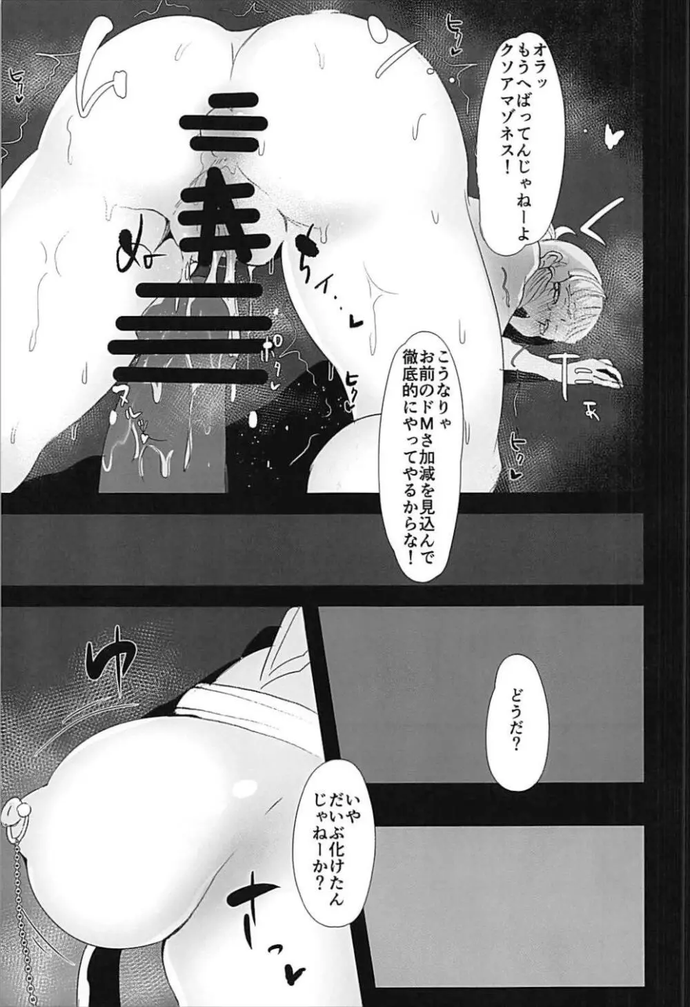 プライムオナホ Page.14