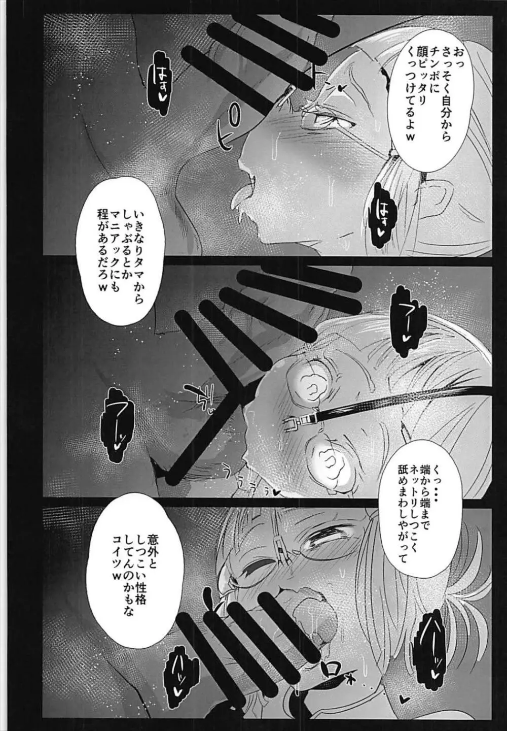 プライムオナホ Page.9