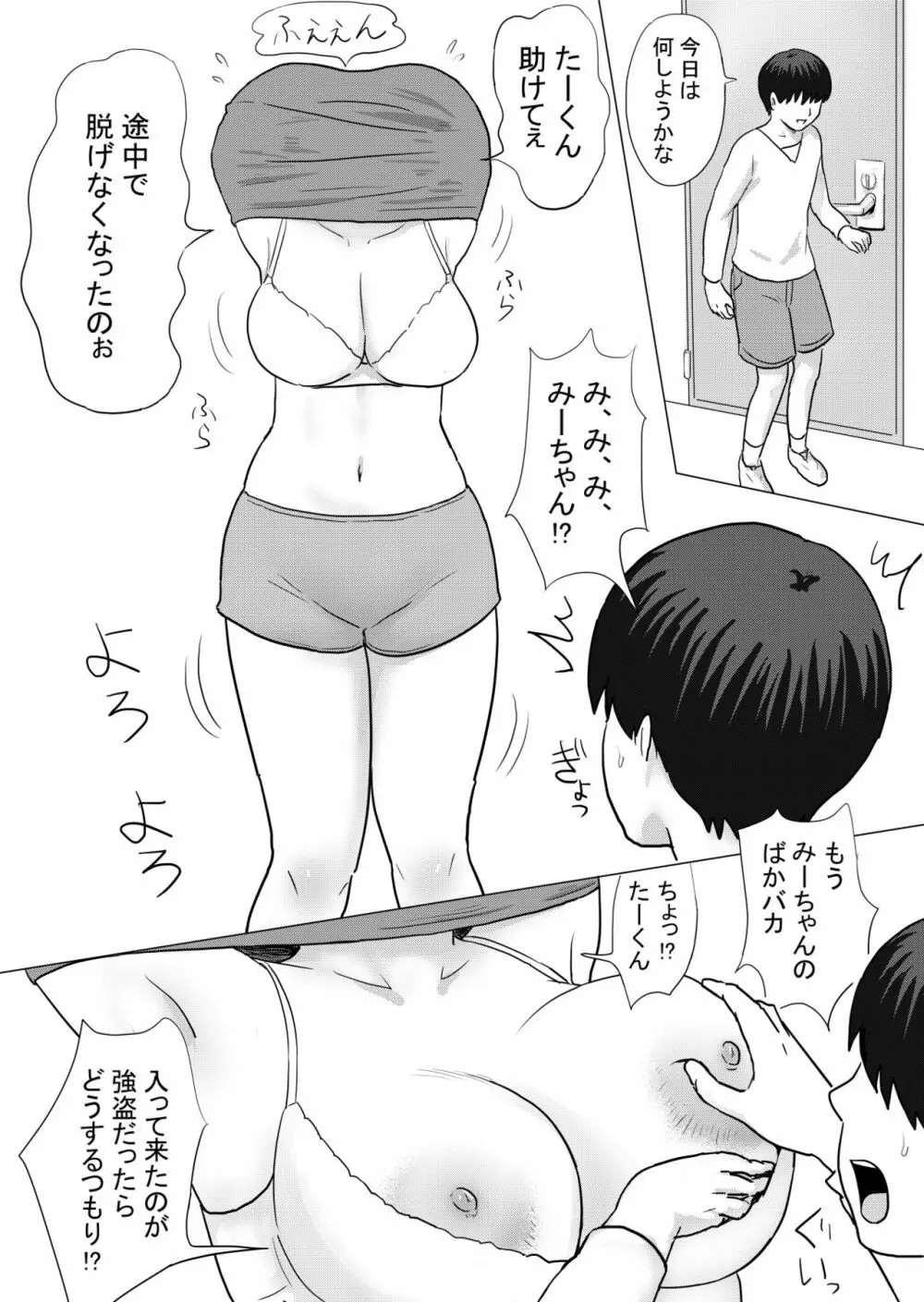 みーちゃんとたーくん Page.53