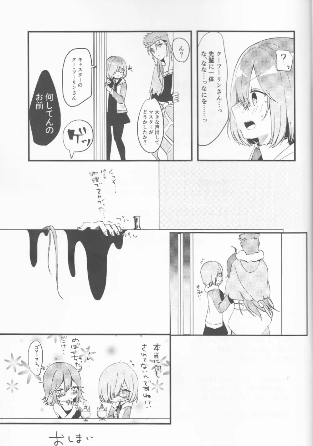 おふろで初××× Page.29