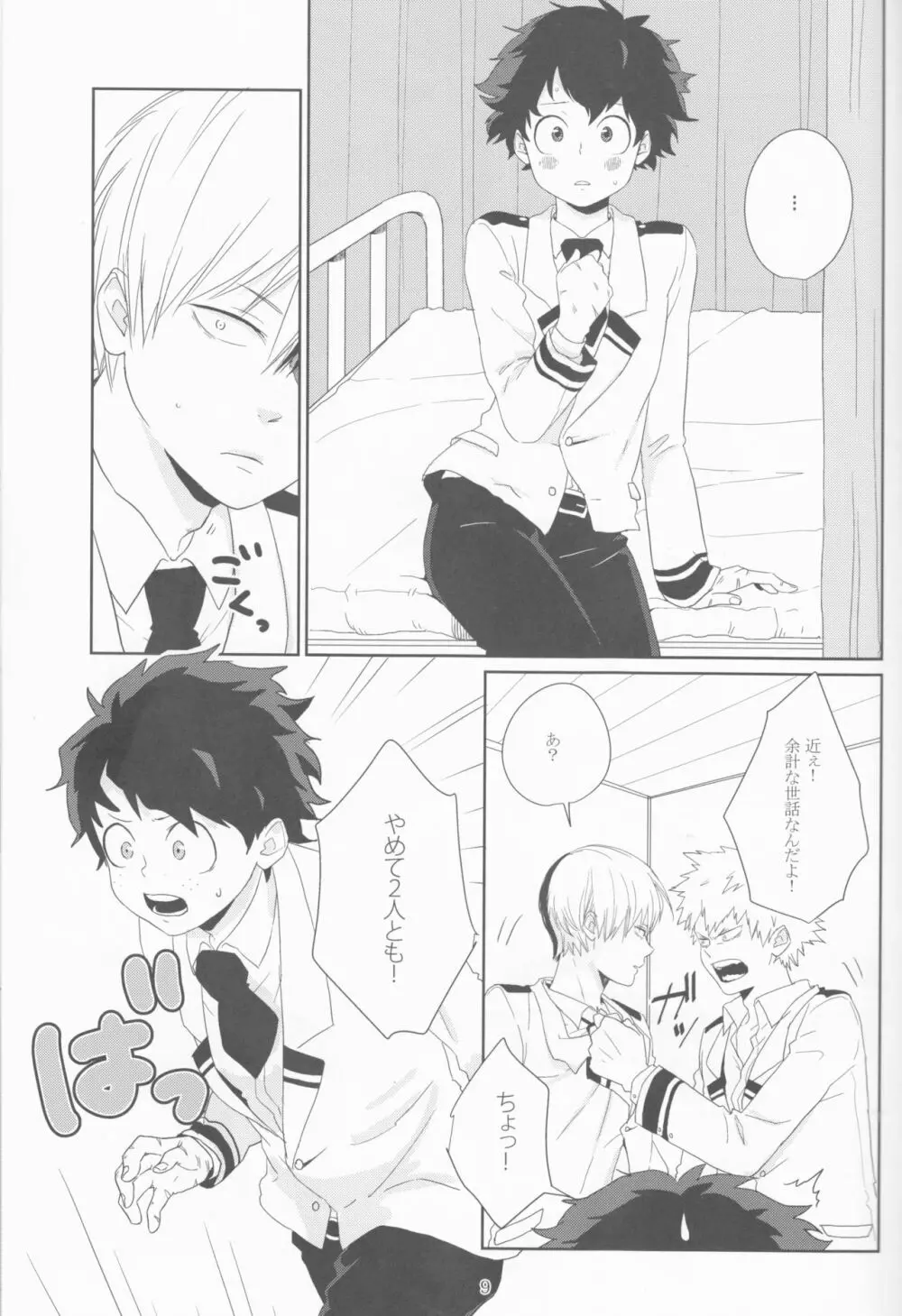 カラフル Page.9