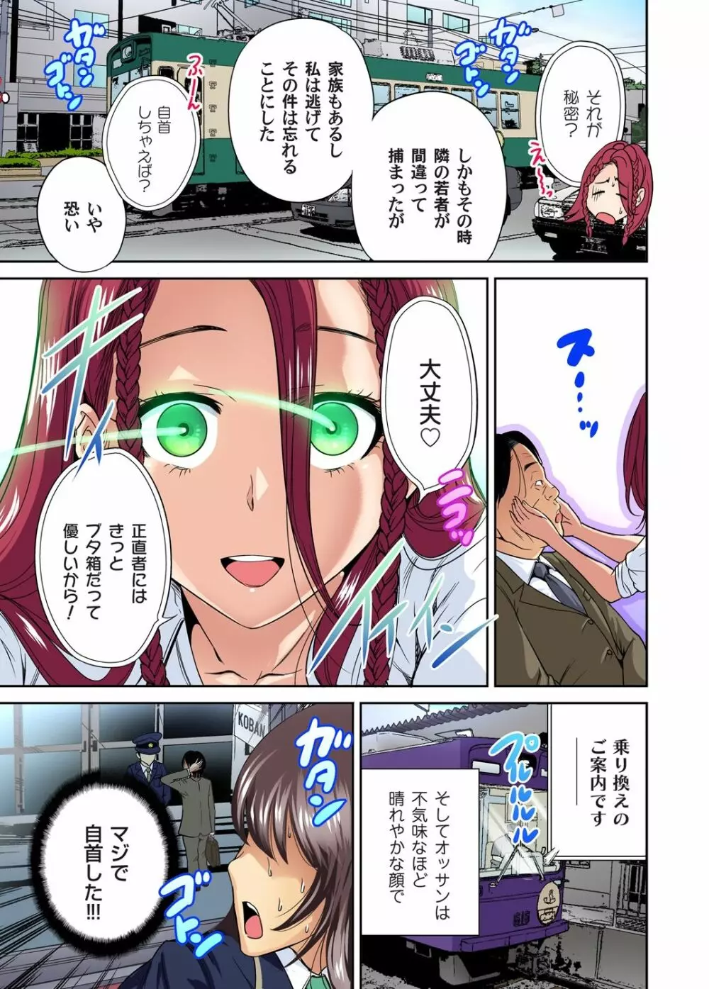 俺得修学旅行～男は女装した俺だけ!! 第1-23話 Page.240