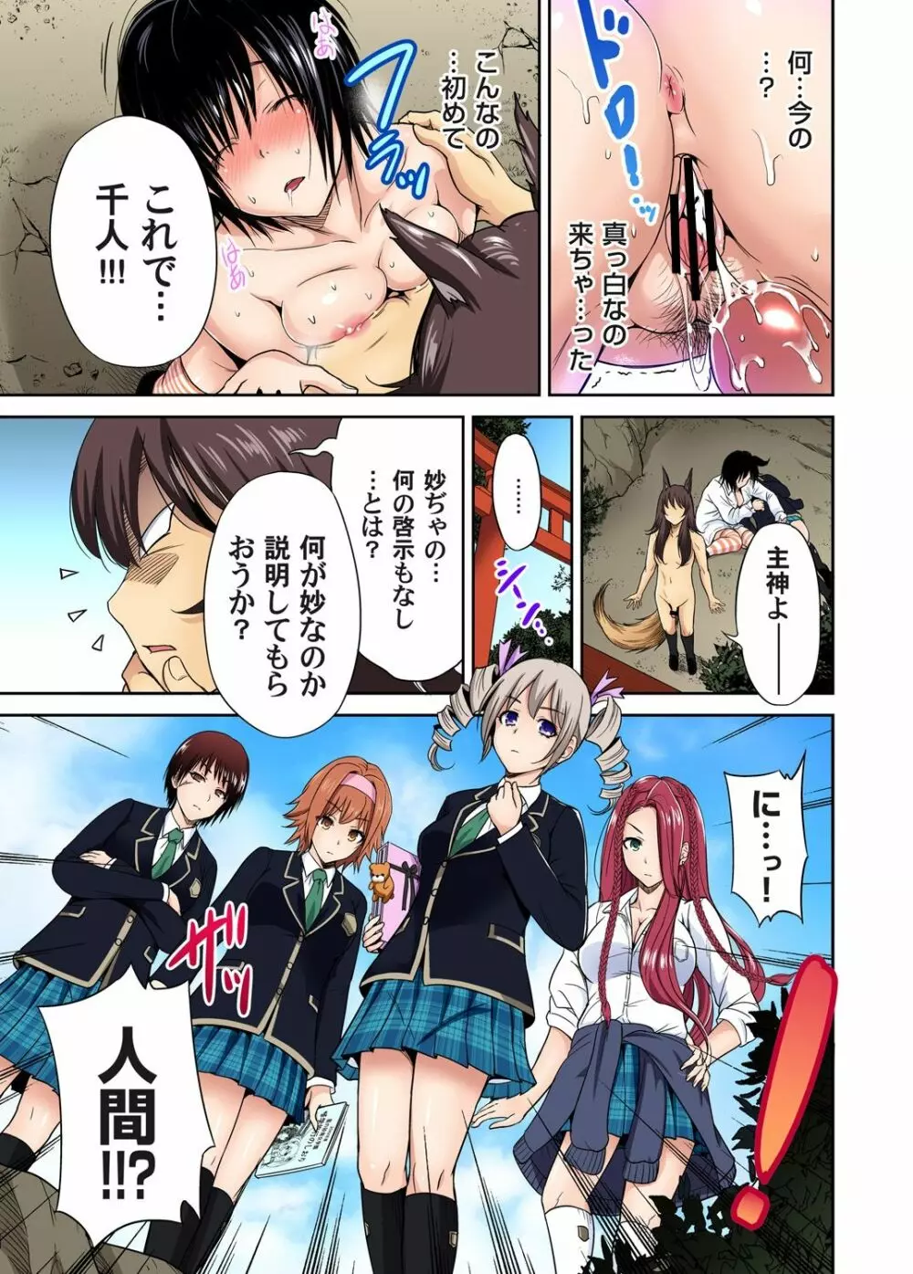 俺得修学旅行～男は女装した俺だけ!! 第1-23話 Page.391