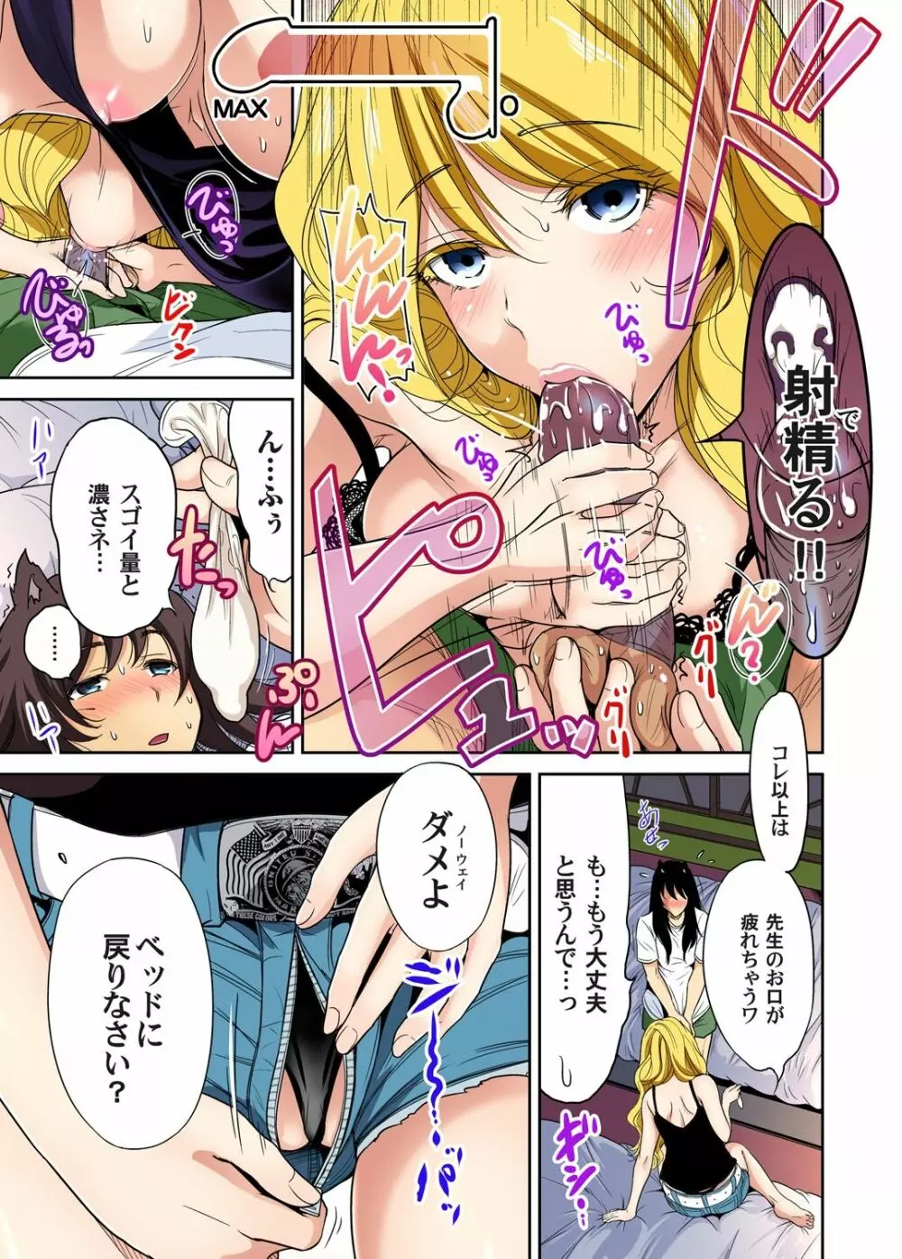 俺得修学旅行～男は女装した俺だけ!! 第1-23話 Page.416