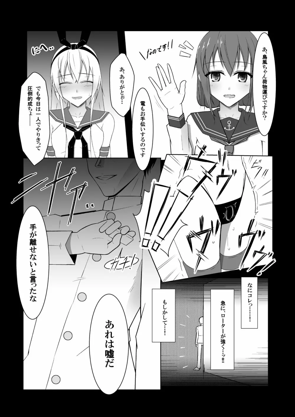 島風にリモコンローターでお仕置きしたりする本 Page.6