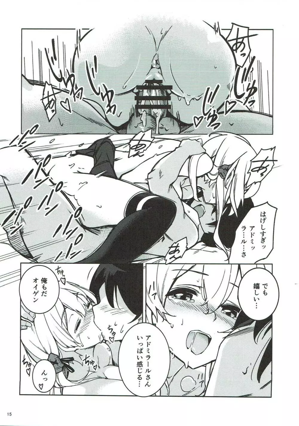 艦娘ノ記録 Page.14