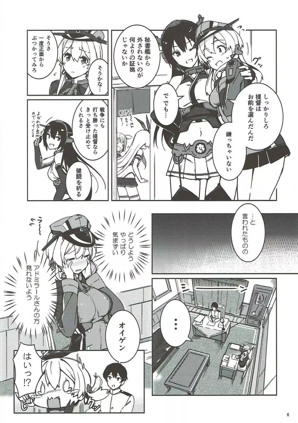 艦娘ノ記録 Page.5