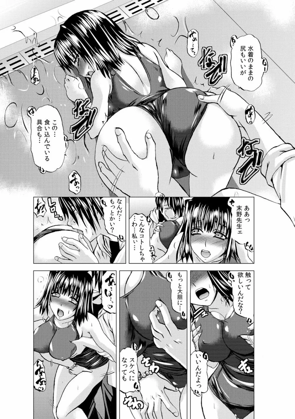 おしゃぶり即ハメ揺れる腰～巨乳!スク水!マッサージ!!～1 Page.13