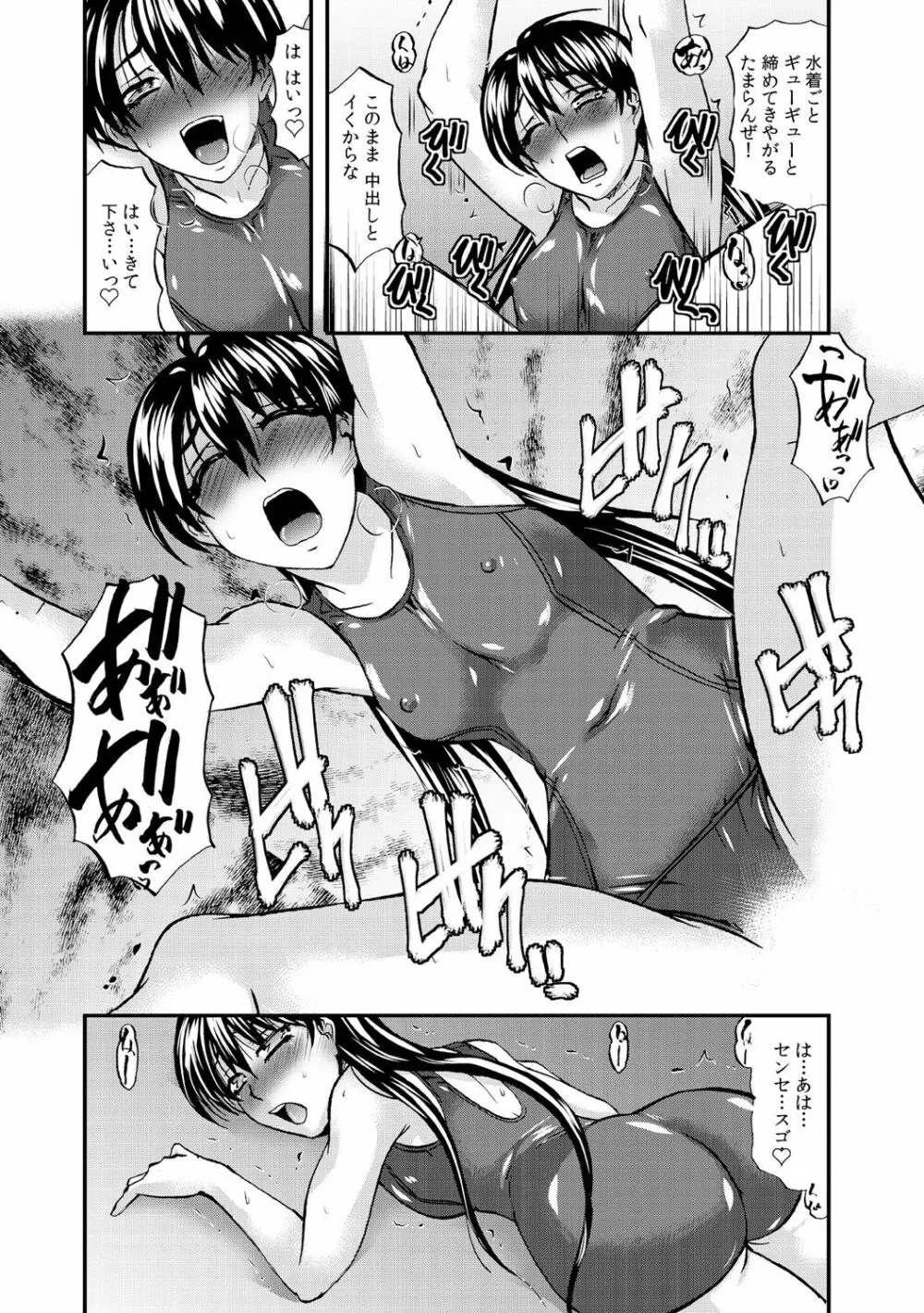 おしゃぶり即ハメ揺れる腰～巨乳!スク水!マッサージ!!～2 Page.11