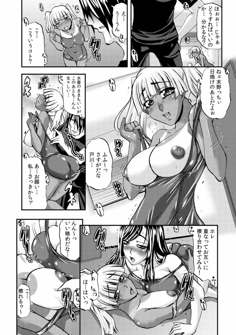 おしゃぶり即ハメ揺れる腰～巨乳!スク水!マッサージ!!～2 Page.18