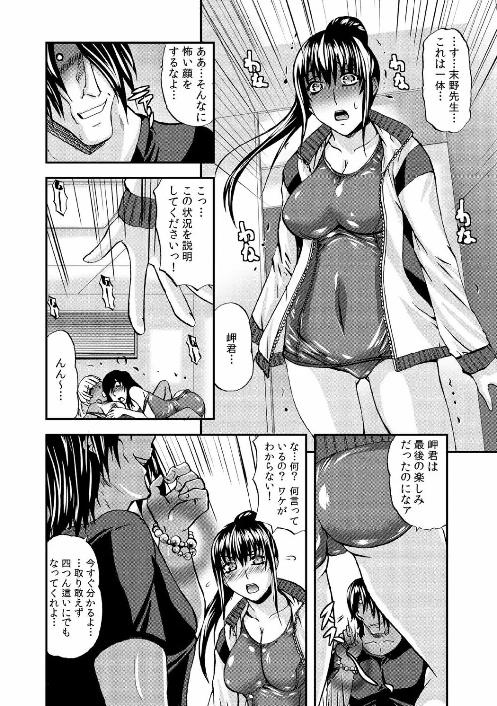 おしゃぶり即ハメ揺れる腰～巨乳!スク水!マッサージ!!～2 Page.22