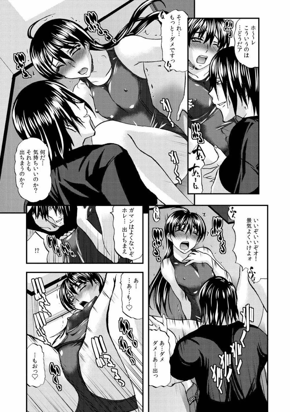 おしゃぶり即ハメ揺れる腰～巨乳!スク水!マッサージ!!～2 Page.7