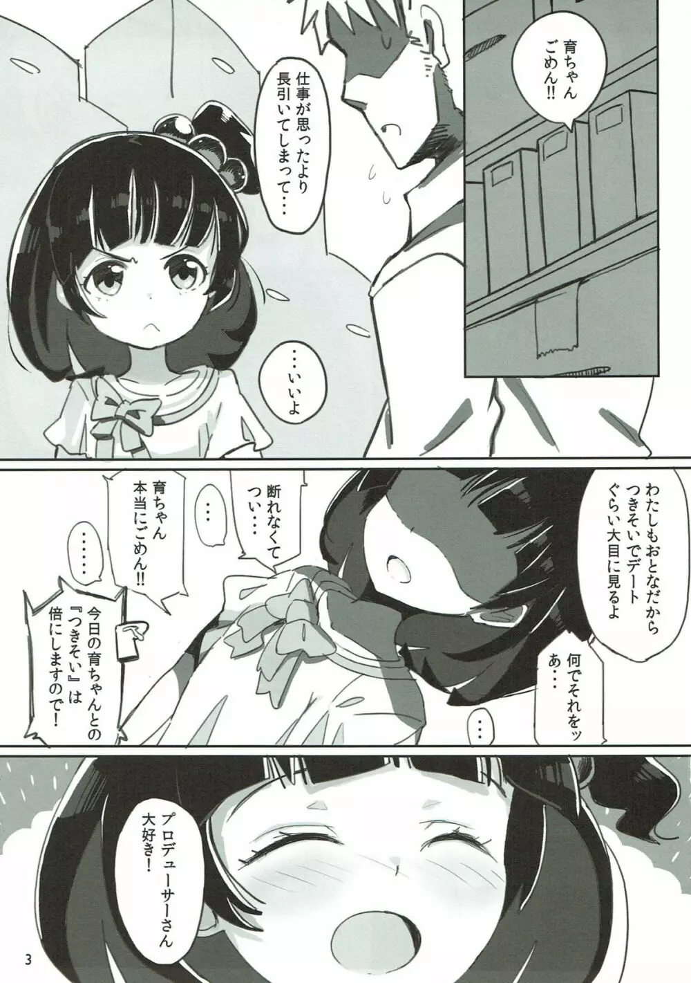 育ちゃんの本 Page.2