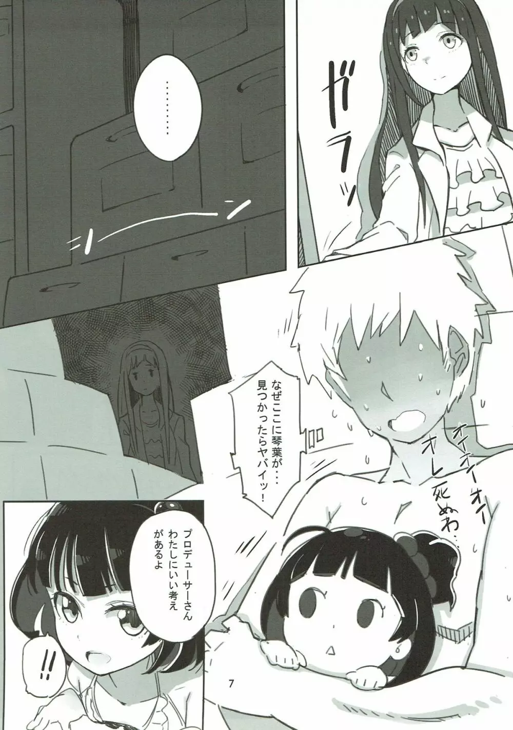 育ちゃんの本 Page.6