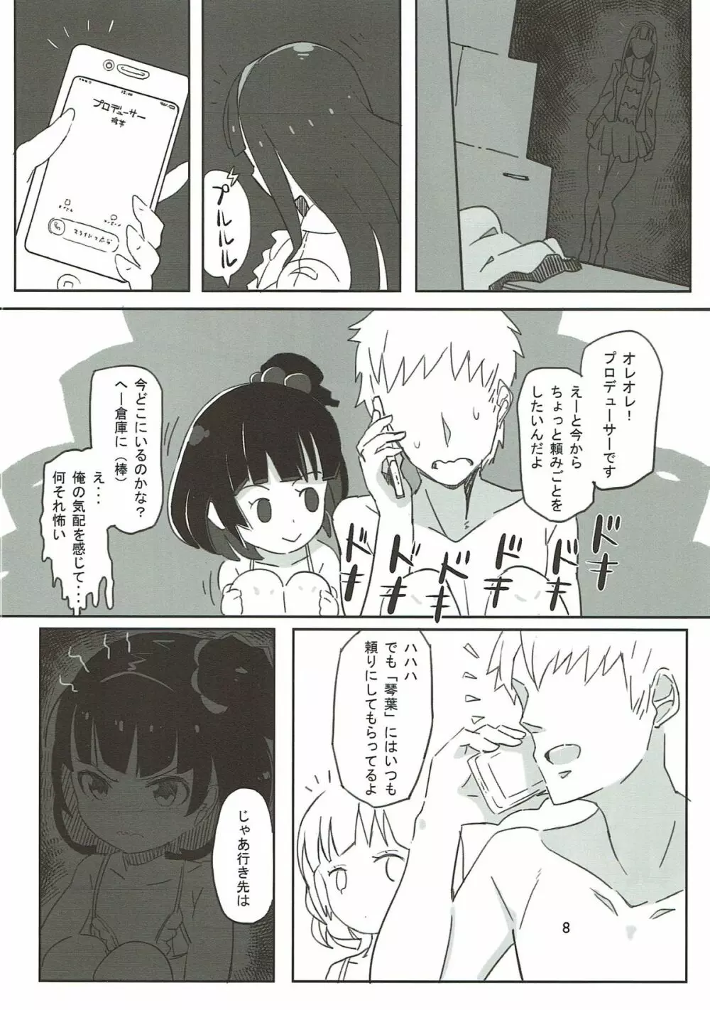 育ちゃんの本 Page.7