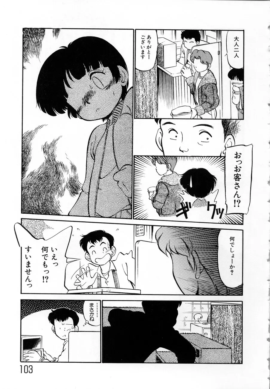 少女伝説ミレニアム Page.106
