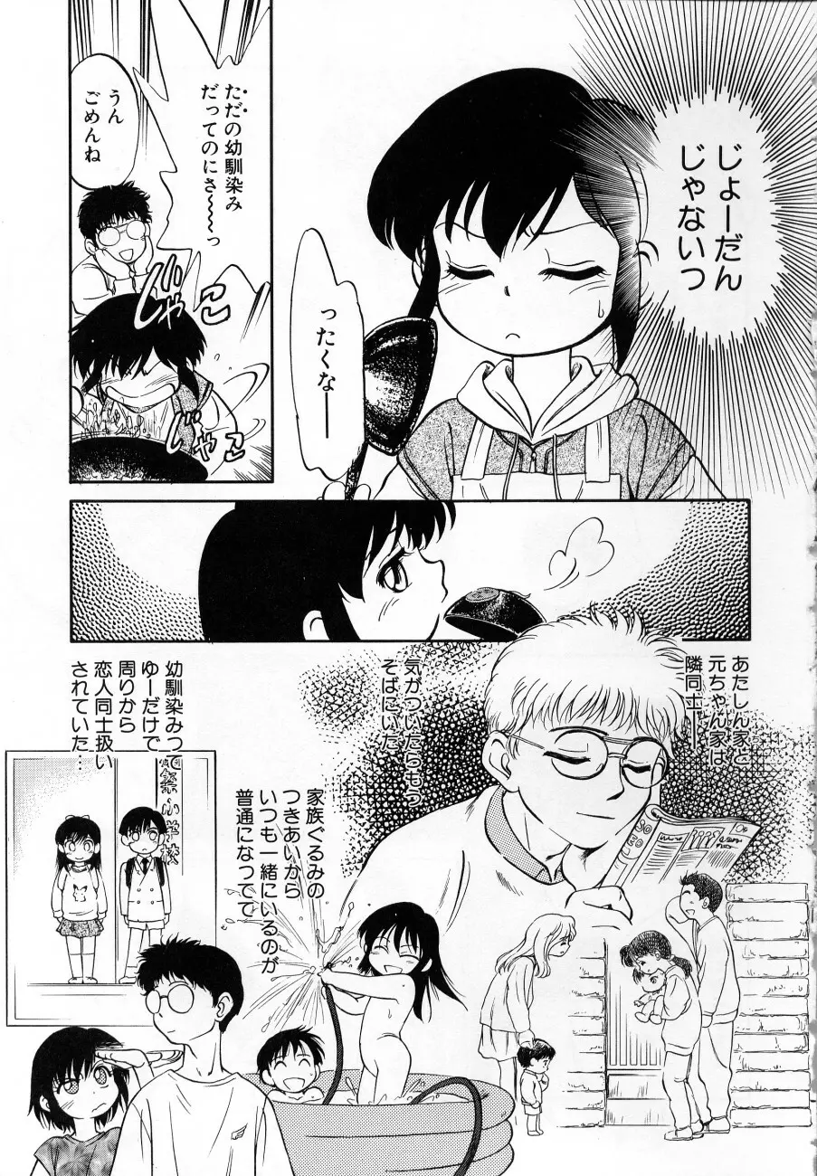 少女伝説ミレニアム Page.122