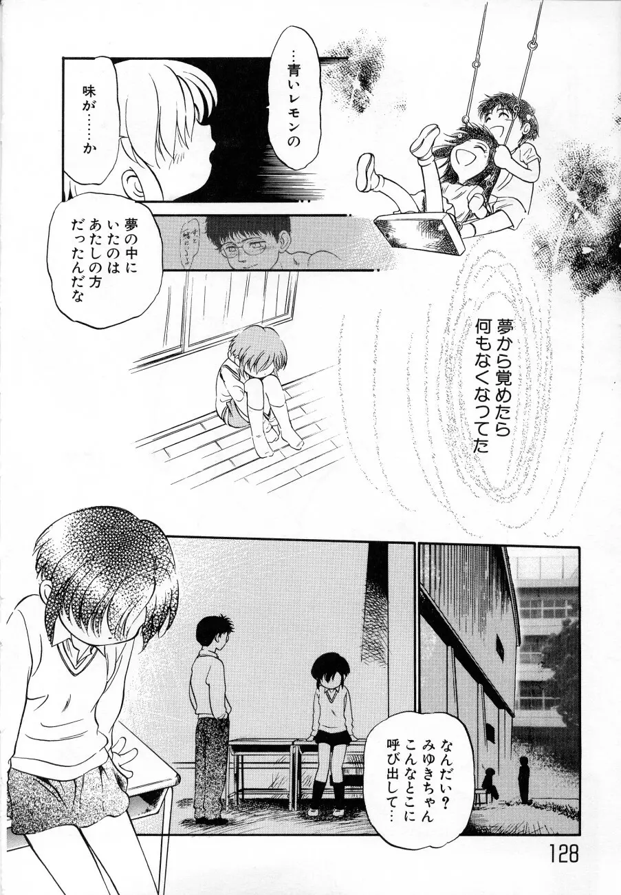 少女伝説ミレニアム Page.131