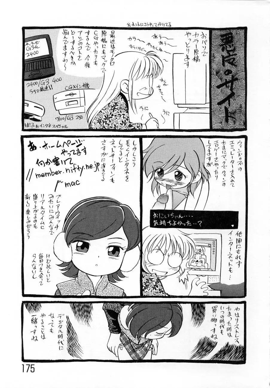 少女伝説ミレニアム Page.178