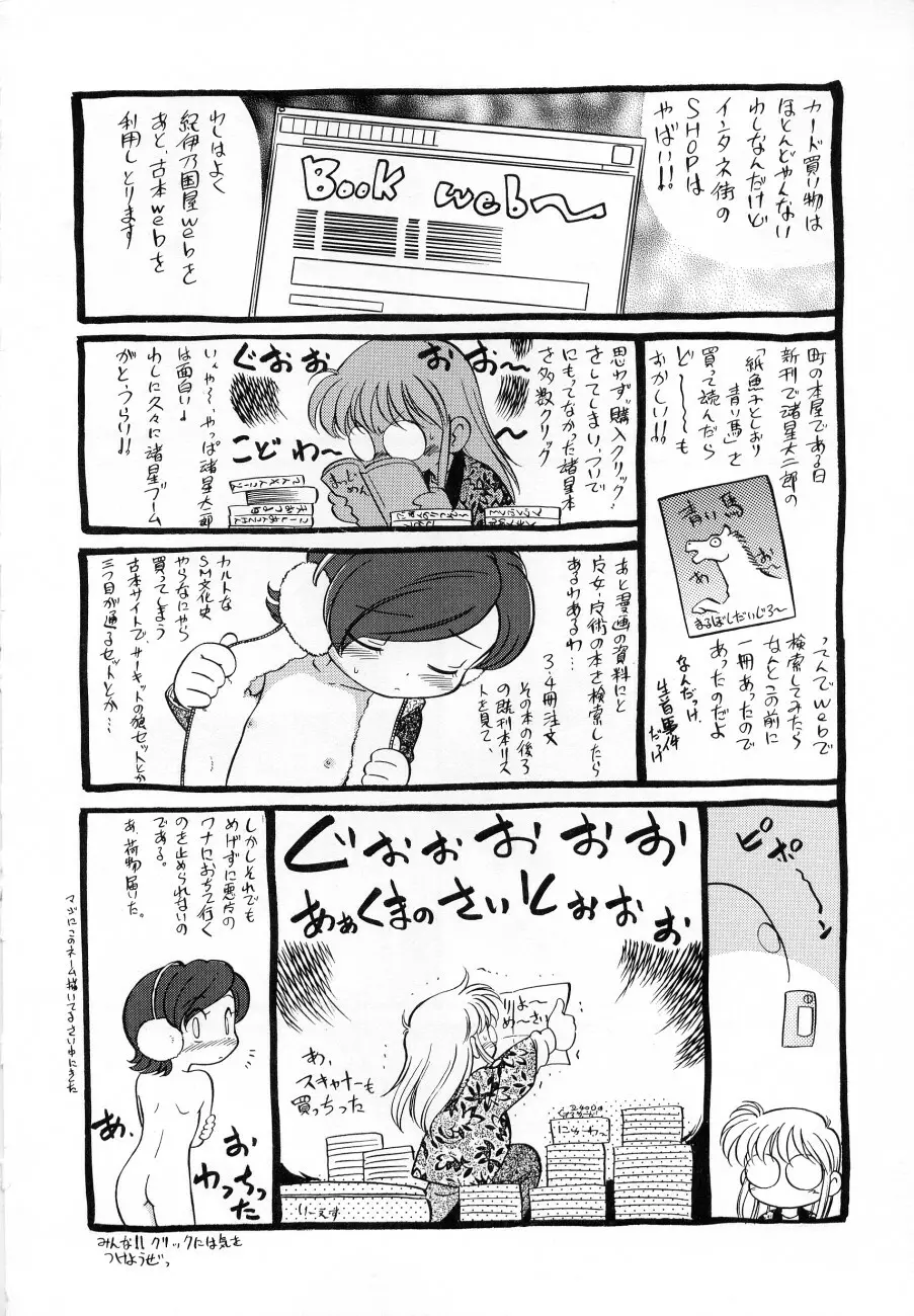 少女伝説ミレニアム Page.179