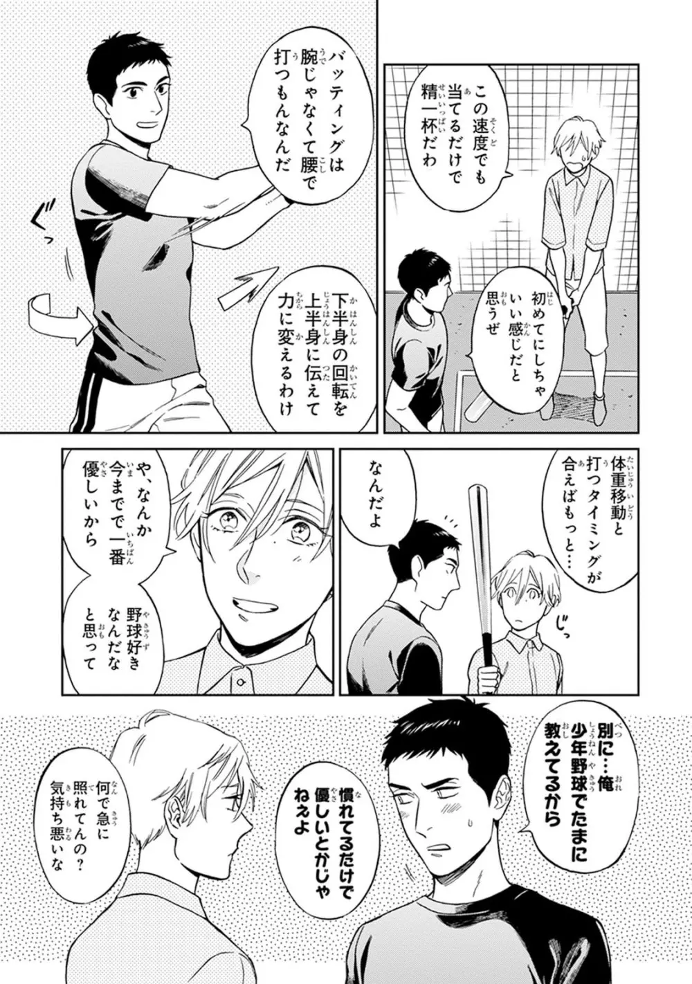 ハロートゥハピネス Page.111