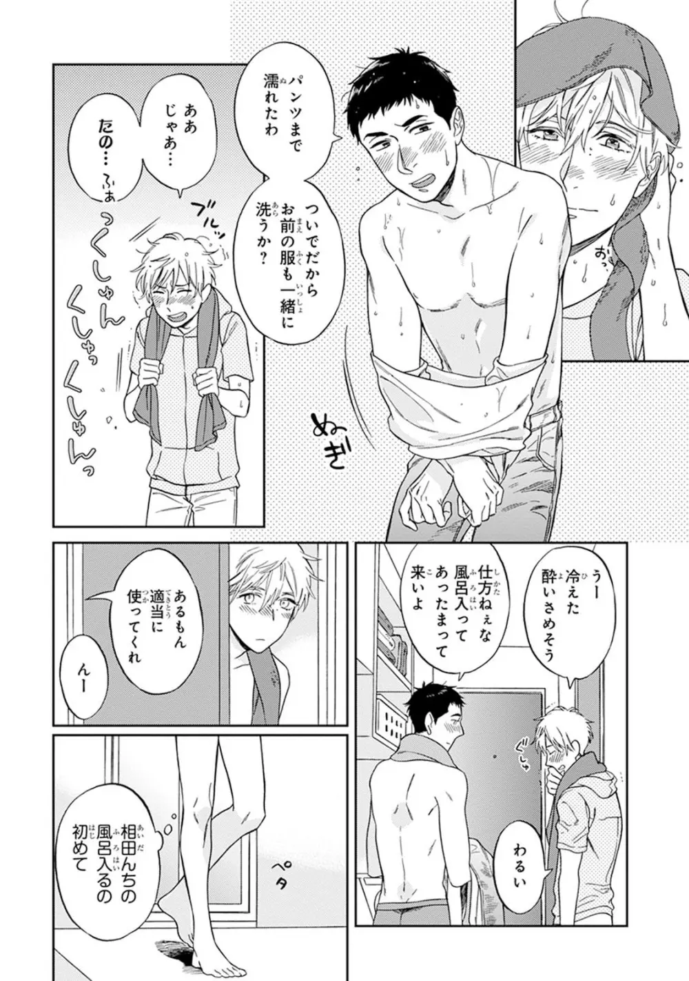 ハロートゥハピネス Page.138